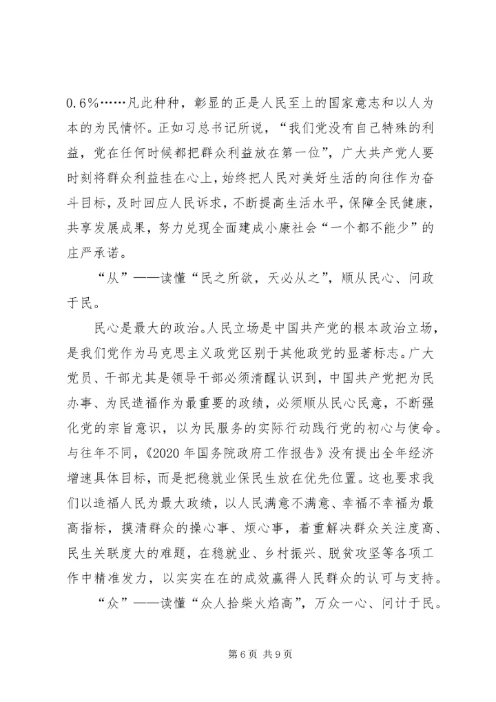 学习贯彻两会精神有感5篇.docx