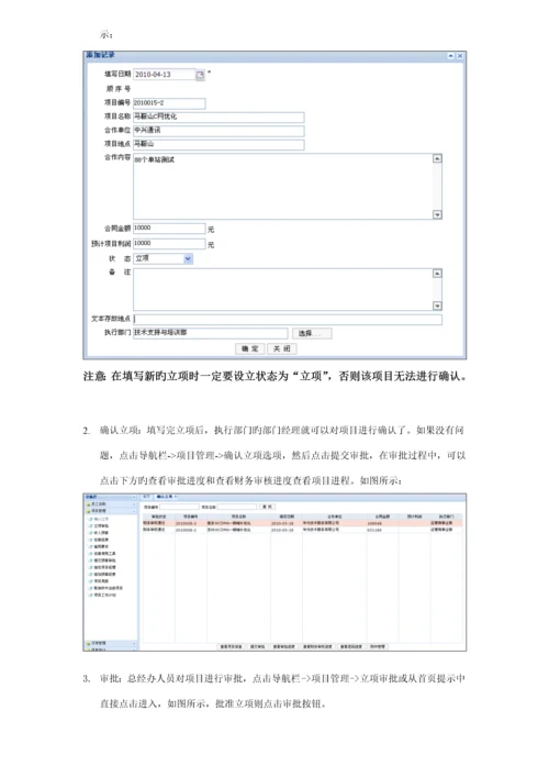 ERP系统操作专项说明书完整版.docx