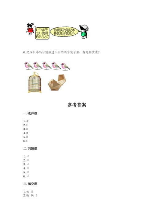 北师大版一年级上册数学期末测试卷含答案（巩固）.docx