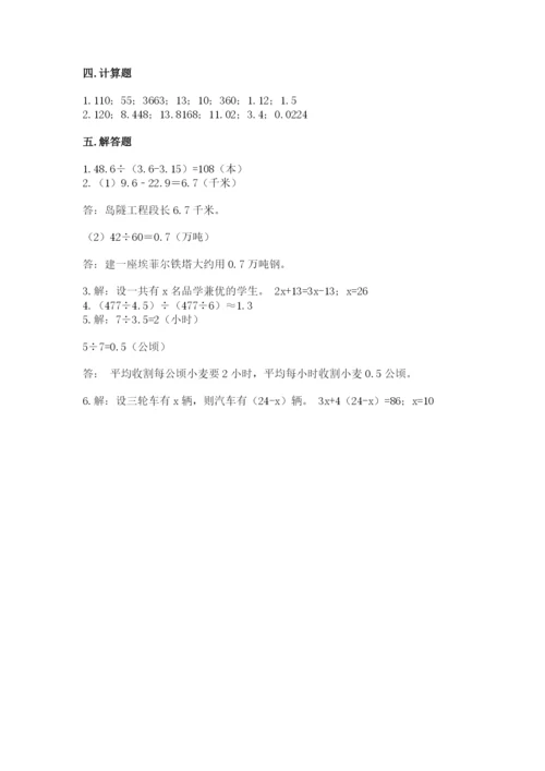 2022人教版五年级上册数学期末测试卷（考试直接用）.docx