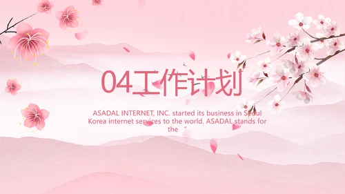 粉色中国风妇女主任述职报告动态PPT模板