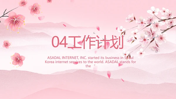 粉色中国风妇女主任述职报告动态PPT模板