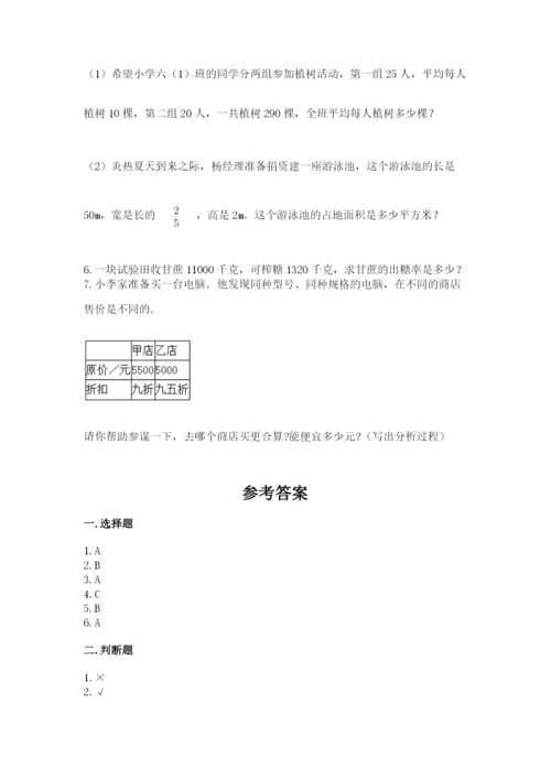 小学数学六年级上册期末测试卷及答案【名校卷】.docx