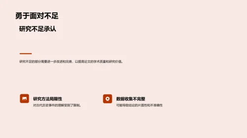 古代历史答辩报告PPT模板