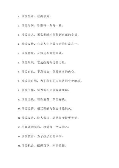 管用珍爱的名言警句