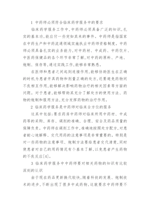 药学毕业毕业论文3000字范文.docx
