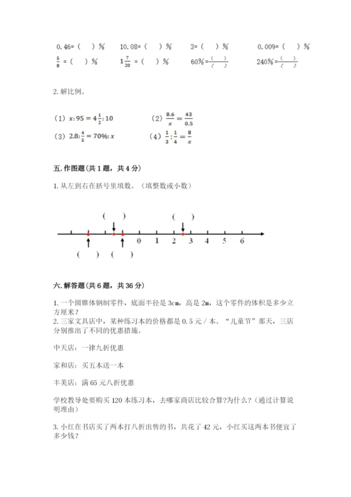 北师大版小学六年级下册数学期末综合素养测试卷精品【必刷】.docx