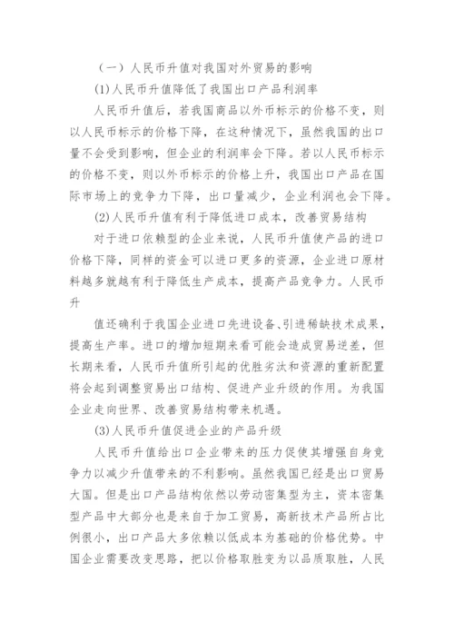 国际金融毕业论文.docx