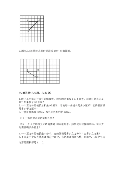 人教版五年级下册数学期末测试卷（夺冠）word版.docx