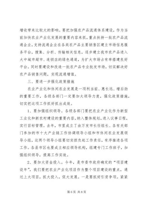 农业产业化讲话 (2).docx