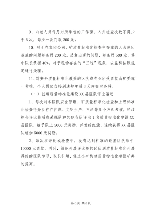 煤矿安全质量标准化达标规划及奖惩办法(示例) (2).docx