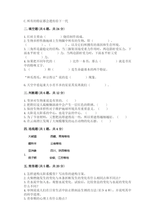 教科版六年级下册科学期末测试卷【模拟题】.docx