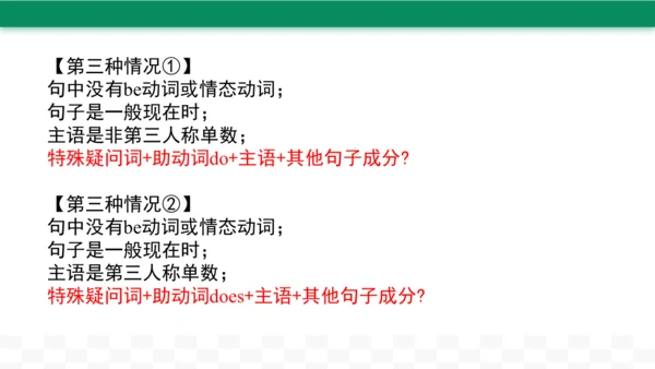 牛津译林版四年级下册英语期末复习特殊疑问句用法总结课件