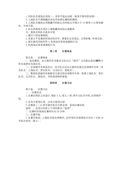 2023年门球竞赛规则.docx