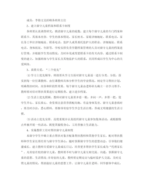 精编之关爱留守儿童活动计划书【三篇】.docx