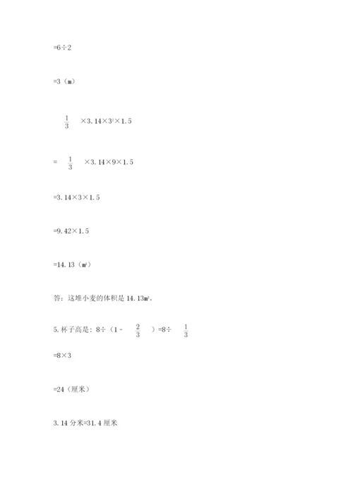 人教版六年级下册数学期末测试卷带答案（最新）.docx