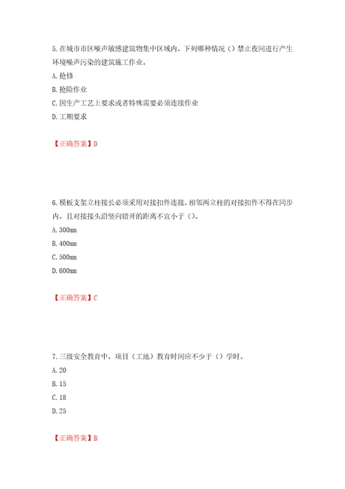 2022年重庆市建筑施工企业三类人员安全员ABC证通用考试题库强化训练卷含答案20