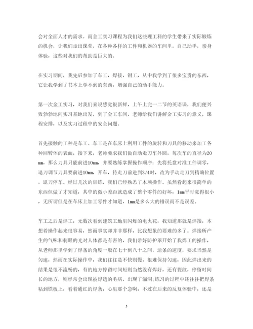 精编金工实习心得体会800字范文.docx