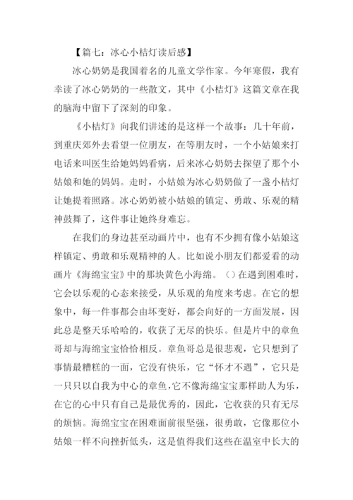 小桔灯读后感-1.docx