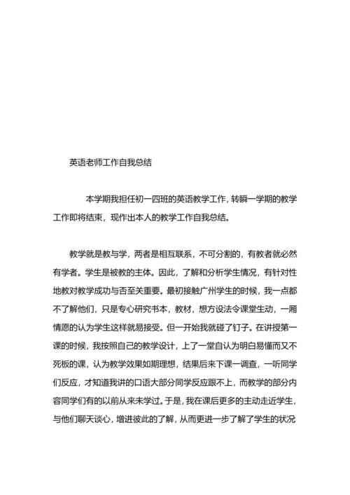 英语老师工作总结.docx