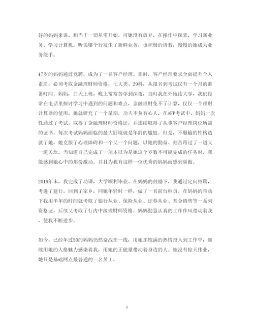 精编学习最美建行人心得体会范文.docx