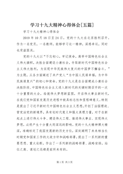 学习十九大精神心得体会[五篇] (4).docx