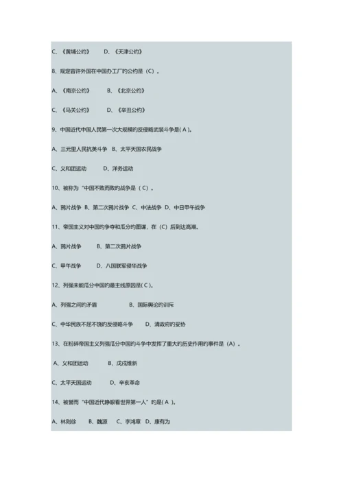 2023年近代史题库.docx