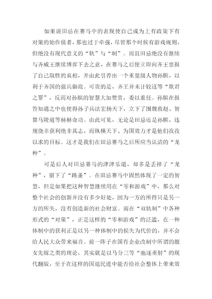 田忌赛马读后感.docx