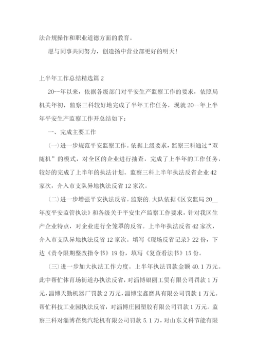 教师上半年工作总结范文七篇(2023).docx