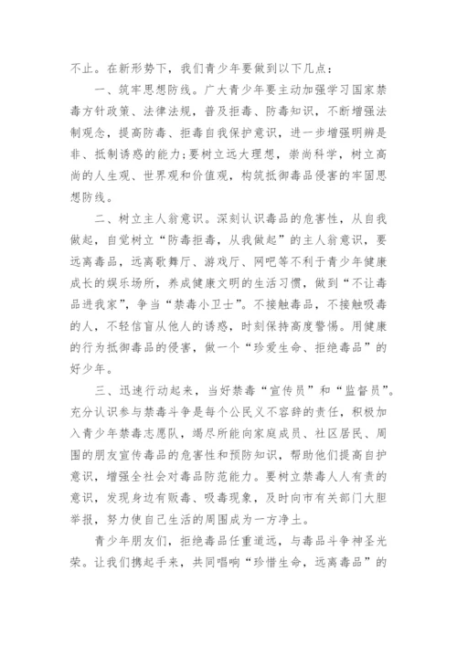 中学生禁毒主题演讲稿.docx