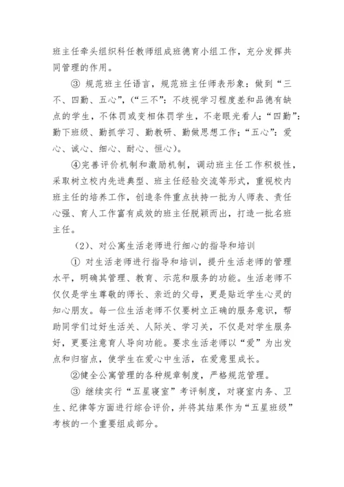 高中政教处工作计划7篇.docx