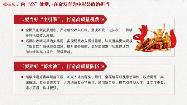 红色党建第二批主题教育专题党课课件ppt
