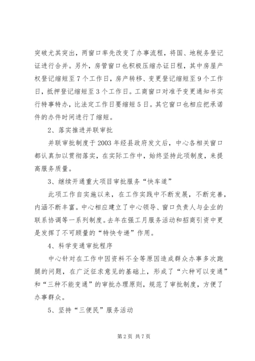 县行政服务中心关于优化服务环境的汇报材料 (2).docx