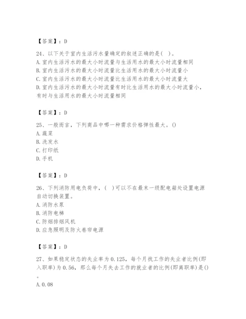 2024年国家电网招聘之金融类题库附参考答案【达标题】.docx