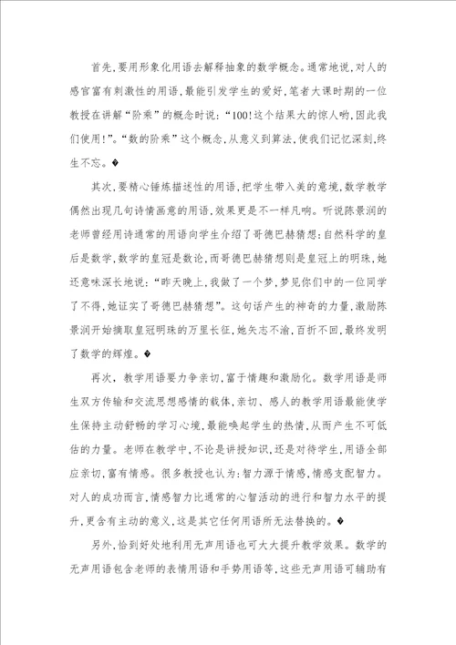 怎样培养学生数学爱好 1