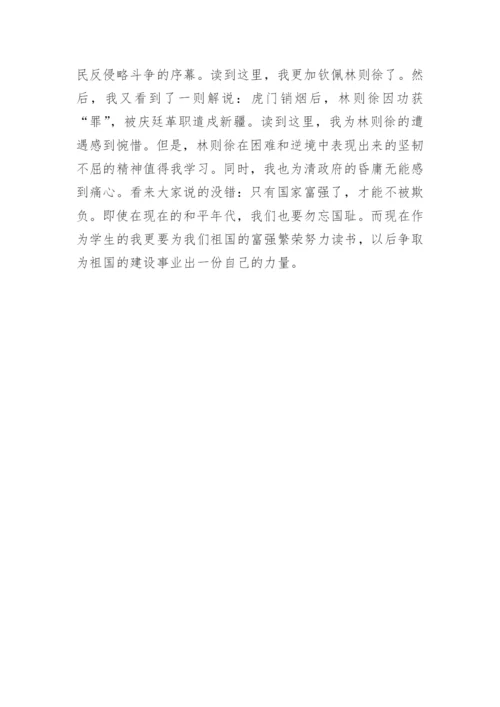 参观林则徐纪念馆作文.docx