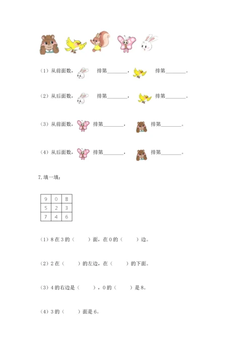 人教版一年级上册数学期中测试卷审定版.docx