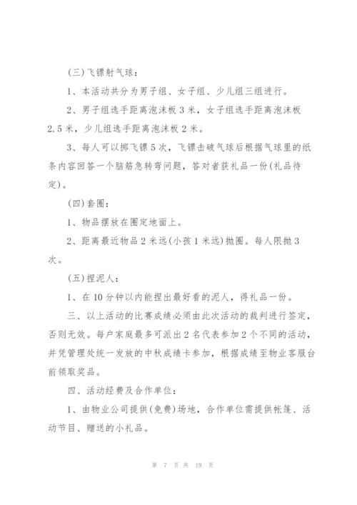 社区夏日晚会方案范文5篇.docx