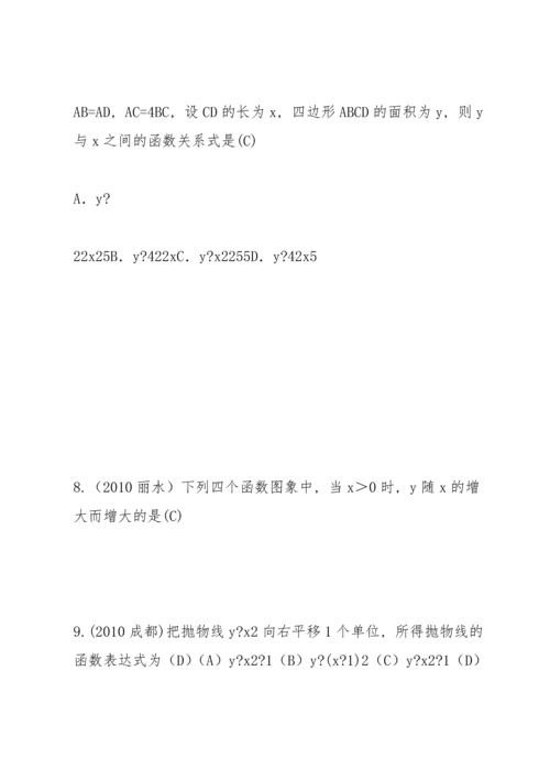 初中数学九年级下册第二十六章《二次函数》中考试题汇总.docx