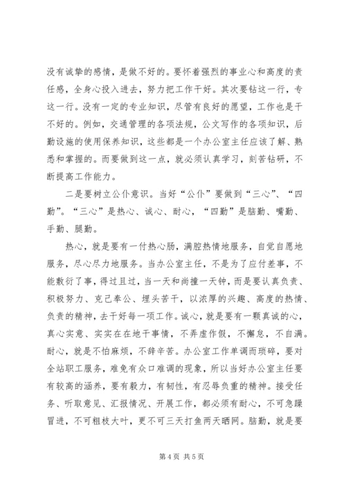 做好办公室主任之我见.docx