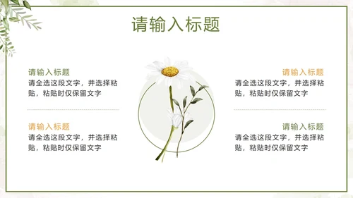 绿色简约小清新工作总结PPT模板