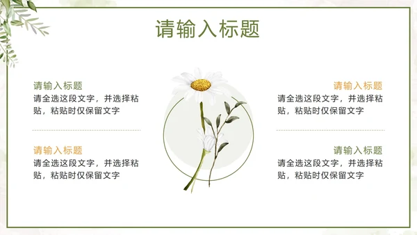 绿色简约小清新工作总结PPT模板