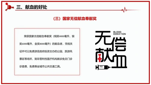 世界献血者日无偿鲜血红十字会通用PPT模板