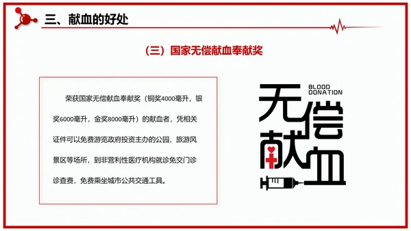 世界献血者日无偿鲜血红十字会通用PPT模板