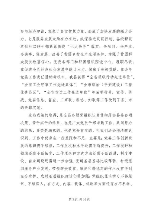 县委工作会议讲话 (4).docx