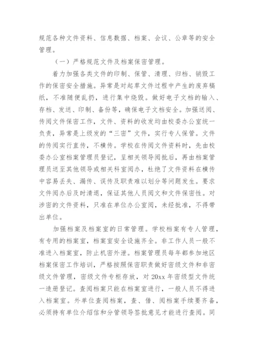 保密工作自查报告_18.docx