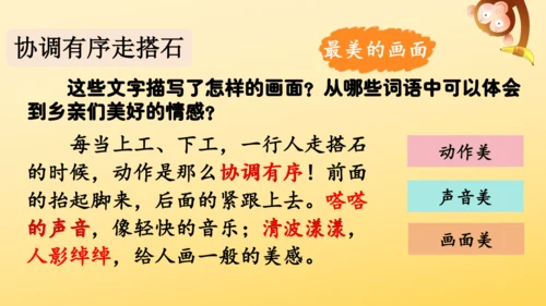 5 搭石    课件