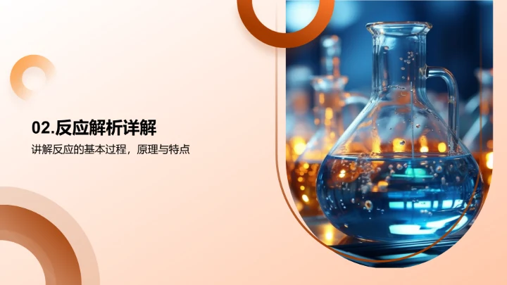 探索氧化还原之谜