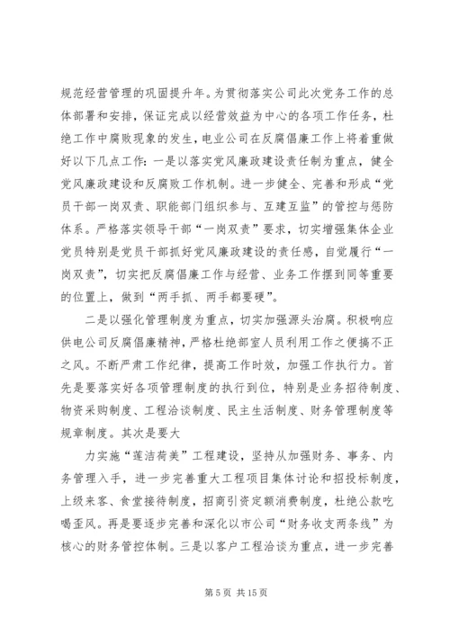 反腐倡廉表态发言.docx