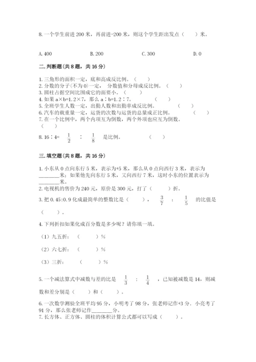 冀教版六年级下册数学 期末检测卷【满分必刷】.docx